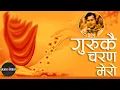 Download Lagu Gurukai Charan Mero - Dharmadas Budhathoki | Nepali Bhajan