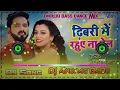 Lagu Dhibari mein Rahuye Na tel Yahi Se Raat khel Nahi Huwa DJ Anurag Babu