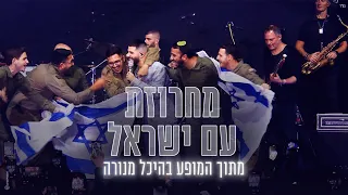 עדן חסון מחרוזת עם ישראל LIVE היכל מנורה 