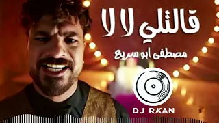 مصطفى أبو سريع   أغنية بجري وراها ريمكس من مسلسل العتاولة                                           دندنها