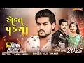Download Lagu Dj Remix||Ekla Padya (Vato Vihari Gaya)||Dilip Thakor Song 2025, insta Viral Song