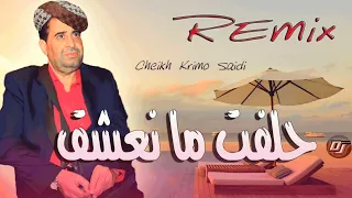 Jdid Cheikh Krimo حلفت ما نعشق Studio 27 