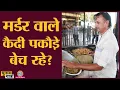 Download Lagu Lallantop से मिले कैदियों को सुन आप जीवन में गुस्सा नहीं करेंगे | Gujarat Election 2022