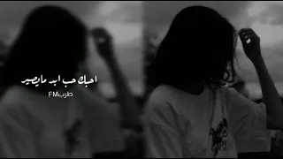 عراقي بطيئ   احبك حب ابد مايصير   ابوس ايدك بعد لاتروح دندنها