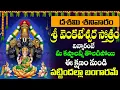 Download Lagu SRI VENKATESWARA STOTRAM TELUGU LYRICS శనివారం వింటే మీ కష్టాలన్నీ తొలగిపోయి పట్టిందల్లా బంగారమే