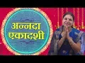 Annada Ekadashi Vrat How To Observe Aja Ekadashi Vrat Manisha Jakhmola