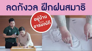 การเล่นทรายคลายเครียด หรือ Sand Tray Therapy คืออะไร และทำไมจึงเหมาะกับผู้สูงวัย