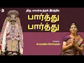 Lagu Paarthu Paarthu - Anuradha Srinivasan - Mayakoothan - Parthasarathy Temple Triplicane