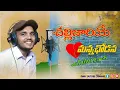 Download Lagu #Chalijariachhori mannachhodanalovefailuresong Banjarasong STsong