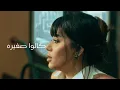 Rahma Riad - Dounia Sghayra [Official Video] (2024) / رحمة رياض - دنيا صغيرة