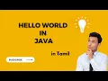 Hello World with java in Tamil Java tutorial in Tamil