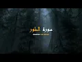 Download Lagu Surah At-Tur English Translation - Khalil Hussary