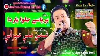 new sraiky hit song har passe jalwa king shaman ali mirali