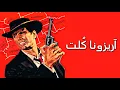 Download Lagu آریزونا کُلت | فیلم وسترن جولیانو جما دوبله فارسی را تماشا کنید (1966)