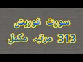 Download Lagu surah quraish 313 times