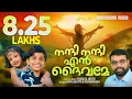 Download Lagu Nandi Nandi En Daivame | Kedarnath | Kathukutty | Charles Jacob | Malayalam Christian Songs