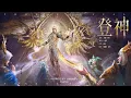 Lagu 龙皓晨成神神临破晓曲《登神》|   “这世界的光彩，因我而存在！”  所有磨难皆为淬炼，所有苦痛皆是铺垫，终成加冕时的荣光！| 《神印王座》Throne of Seal  | 腾讯视频 - 动漫