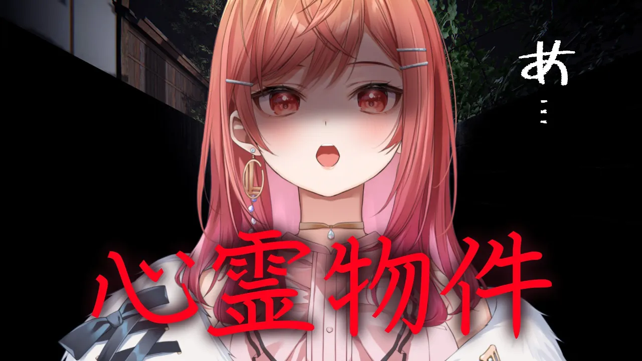 【心霊物件】ホラゲー久しぶりすぎて震えています【一条莉々華/hololive DEV_IS　ReGLOSS】