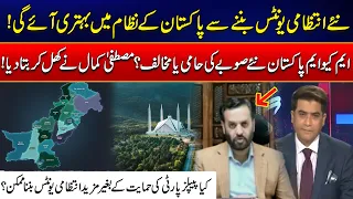 Will New Provinces Improve Pakistan? - Mustafa Kamal Reveals MQM’s Stance - Goonj - 24 News HD