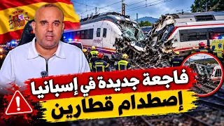 فاجعة تهز إسبانيا.إصدام قطارين يخلف 68ضحاايا.وهذا مافعله سكان مدينة إسبانية مباشرة بعد الحادث 👏