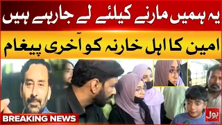 Emotional Last Message by Amin 11 Pakistanis Hostage After Somali Pirate Attack Breaking News