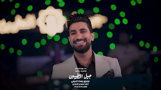 حسين الاصيل نكص رجليه احنا العاركنة من شفتك وكح جريت آذاناتك حصريا 