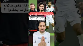 إبراهيم مازة راه ترند في ألمانيا المدرب ناغلسمان وجوناثان تاه يدافعان عنه بشراسة لاختياره الجزائر 