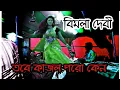 Lagu BIMALA DEBI, TOBE KAJAL PARO KENE, JHUMAR GEET, EVERGREEN JHUMAR 2018