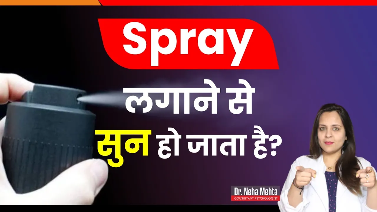 क्या Spray सच में सुन कर देता है? || Dr. Neha Mehta