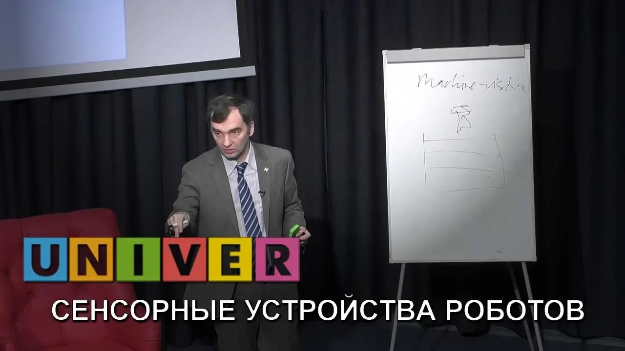 Сенсорные устройства роботов. Лекция Ивана Ермолова