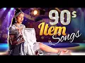 Lagu 90s Superhit Item Songs 💖 Bollywood Hindi Item Songs 💘 Ila Arun, Alka Yagnik