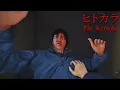Download Lagu Hij kijkt toe terwijl je zingt.. | DE KARAOKE Hitokara [SLECHTSTE EINDE]