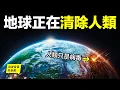 Lagu 【災變論】地球免疫系統：50年前，一個瘋子預言了今天的每一步。2026：第一張骨牌已經倒下……|自說自話的總裁