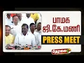 Lagu 🔴LIVE | GK Mani Speech | பாமக ஜி.கே.மணி செய்தியாளர் சந்திப்பு