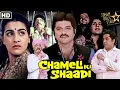 Download Lagu Chameli Ki Shaadi | चमेली की शादी | Hindi Movie | Anil Kapoor, Amrita Singh,Pankaj Kapoor,Amjad Khan