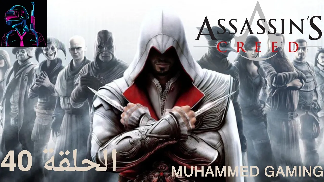 "Assassin's Creed Mirage: انغمس في عالم الأسرار والاثارة واستكشف القوة الحقيقية للمحتال!"