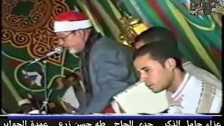 سلطان قراء مصر الشيخ السيد سعيد يغرد فى عزاء الحاج طه حسن زرع عمدة الجوابر دقهلية  سلطان قراء مصر الشيخ السيد سعيد يغرد فى عزاء الحاج طه حسن زرع عمدة الجوابر دقهلية