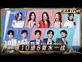 FULL《声鸣远扬2025》总决赛第5期：10进8开启背水一战！殷秀梅那英华晨宇陷选择困难｜Sound Trek 2025｜MangoTV