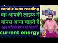 Lagu Aapke partner ki current energy ♥️🌹 candle wax reading in Hindi 