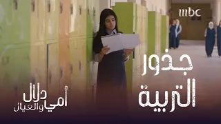 جذور التربية مريرة لكن ثمارها حلوة 