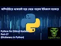 17 Dictionary in Python