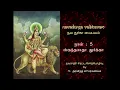 Lagu Nava Durga Vaibhavam - Navarathri Series - Day 5 - skandamAtA - Sri V. Aravid Subramanyam