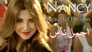                                              نانسي عجرم   اغنية اجمل ناس دندنها