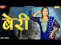 Download Lagu Beri (Official Video) | Naaz Armani | Andy Dahiya | Dj Haryanvi Song Haryanvi 2022 | Sonotek HD