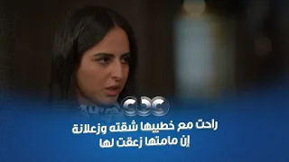 راحت مع خطيبها شقته تشوفها من غير ما تقول لأهلها ومامتها زعقت لها   مش هتصدق ردها دندنها