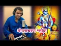 Download Lagu श्री राम कथा मंगलाचरण श्लोक |manglacharan shlok|Shri ram ramayan chaupai