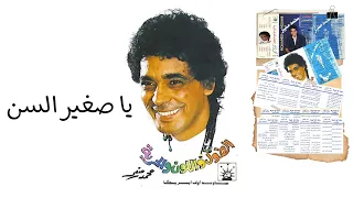                                   محمد منير   يا صغير السن دندنها