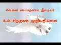 Download Lagu என்னை சுமப்பதனால் இறைவா | Ennai Sumappathanal Iraiva |