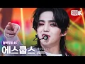 Download Lagu [얼빡직캠 4K] 세븐틴 에스쿱스 '손오공 (Super)' (SEVENTEEN S.COUPS Facecam) @뮤직뱅크(Music Bank) 230428