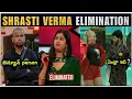 Download Lagu SHRASTI VERMA ELIMINATION | BIGG BOSS 9 TELUGU DAY 7 TROLL | BIGG BOSS 9 TELUGU TROLLS